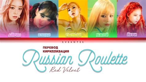red velvet russian roulette lyrics